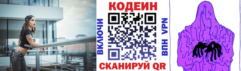 Codein напиток Lean (лин) Лаишево